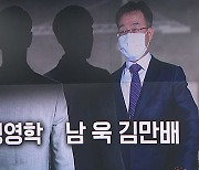 野 박수영 "정진상·김용, 유동규·김만배와 도원결의" 폭로