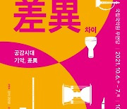 잠비나이·동양고주파, 국립국악원 '공감시대 기악 차이' 출연