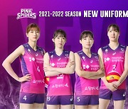 여자프로배구 흥국생명, 2021~22시즌 새 유니폼 공개