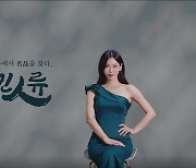 치킨인류, 배우 김소연과 함께 진행한 TV CF 공개