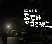 KCC건설 '등대프로젝트' 영상 조회수 3300만뷰 돌파