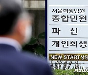 '개인 파산' 최근 5년간 최대..선고까지 법원별 6개월 차이나