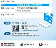 서강대, '평화·미디어 리터러시' 온·오프라인 포럼 개최