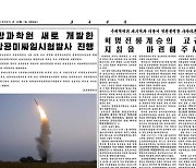 [데일리 북한] 또 신형 미사일 발사한 북한..'국방력 강화' 지속