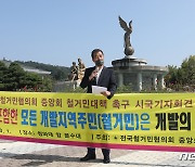 전쳘협, 철거민대책 촉구 시국기자회견