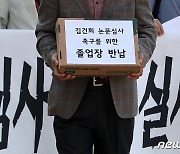 '국민대 졸업장 반납합니다'