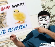 세계 채식인의 날 맞이 건강 채식 촉구 기자회견