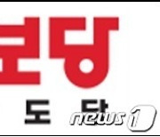 진보당 경남도당 "실패한 대우조선 매각 철회하라"