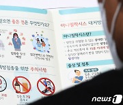 예방접종 안내문 보는 접종자