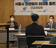 박원순이 만든 '희망제작소' 긴급좌담회