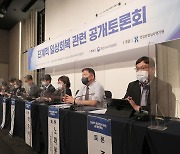 단계적 일상회복 관련 공개토론회