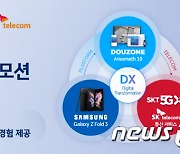 더존비즈온, 디지털 전환 패키지 'DX 원팩' 출시