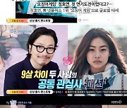 정호연♥이동휘, 9살 차이 극복한 공개 열애.."패션 때문"