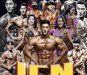 '대한민국에서 가장 잘 생긴 남자' 조용태, 3일 충남천안에서 열리는 ICN 내셔널리그 포스터를 장식해