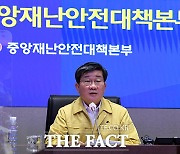 전해철 장관 "코로나19 극복 노력..안주하지 않겠다"