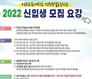 전주교대 전주부설초, 2022학년도 신입생 모집..방문 접수만 가능