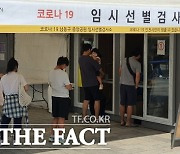 인천 코로나19 신규 확진자 159명..남동구 PC방·중구 유치원 집담감염 확산