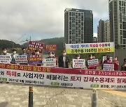 "성남시가 한다고 해서 헐값 매각"..속타는 대장동 원주민들