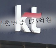 [단독] 공모·심사도 없이..기술력 부족한 KT에 '예산 몰아주기'