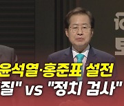 [뉴있저] 토론회·국감장 블랙홀 된 '대장동 의혹'