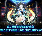 스마일게이트 에픽세븐, 월광 영웅 벨리안 업데이트