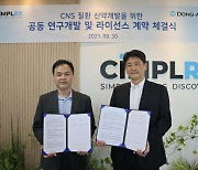 동아ST, 심플렉스와 CNS 신약 공동 연구개발 및 라이선스 계약