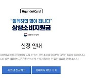 '상생소비지원금' 신청 첫 날.."혼란은 없었다"
