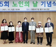 [포토]채현일 영등포구청장 노인의 날 기념식 참석 수상자 축하