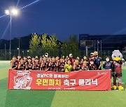 도내 여자팀 위한 경남 FC의 '우먼피치 축구 클리닉'