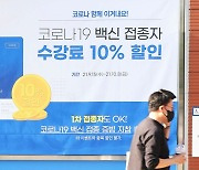 어학원, 백신 접종자 10% 할인