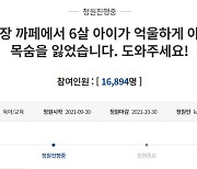 물놀이 카페서 6살 아이 사망..'안전요원 없어' VS '의무 없다' 대립