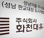 '화천대유' 김만배 "350억 로비 사실 아냐..계좌 조사하면 진실 드러날 것"