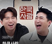 웨이브, 티캐스트 예능 '한쿡사람' OTT 독점 공개