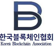 한국블록체인협회, 연내 자율규제안 개정 추진