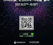 콘진원, '2021 스타트업콘' 10월 7일 온라인 개최