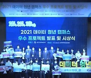 동국대팀, 데이터청년캠퍼스 우수 프로젝트 경진대회에서 대상 수상