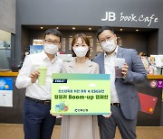 전북銀, 임직원 대상 '텀블러 붐업' 캠페인' 전개