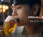 스텔라 아르투아, 배우 유태오 출연 광고 공개