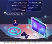 순천시, '2021 e스포츠 페스티벌' 개최