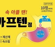 동화약품, 파모티딘 복합성분 위장약 '소가프텐정' 출시