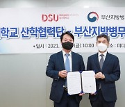 부산병무청, 동서대와 병무행정 홍보 활성화 업무협약