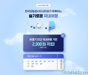 한국공항공사 네이버페이 적립 프로모션