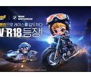 넥슨, '카트라이더 러쉬플러스'에 'BMW R 18' 바이크 카트 추가