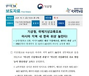 기상청, 국제기상교육으로 아시아 지역 내 한국 위상 높인다!