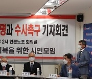 '곽상도 의원 제명·수사 촉구' 기자회견