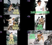 '야생돌', 데뷔조 탈락 지원자들 이름 깜짝 공개..시청자 궁금증·아쉬움 해소