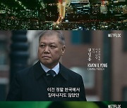 넷플릭스 유영철 다큐, 예고편 공개..'사람들'의 이야기