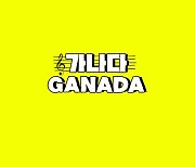 하이브 에듀, 한글날 맞아 디지털 싱글 '가나다(GANADA)'