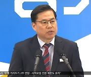 '대장동 핵심' 유동규 체포..검찰 조사 진행