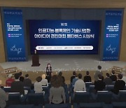 KAIT, 부·울·경 'AI·블록체인 경진대회' 성료